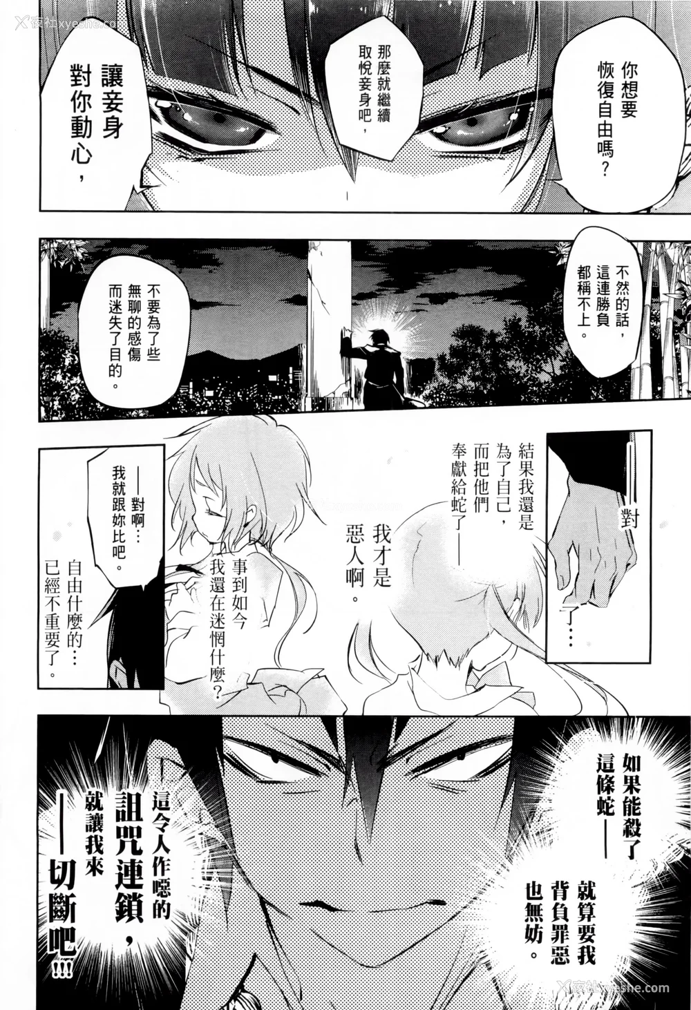 97P - [守月史贵] 神さまの怨结び 第1巻