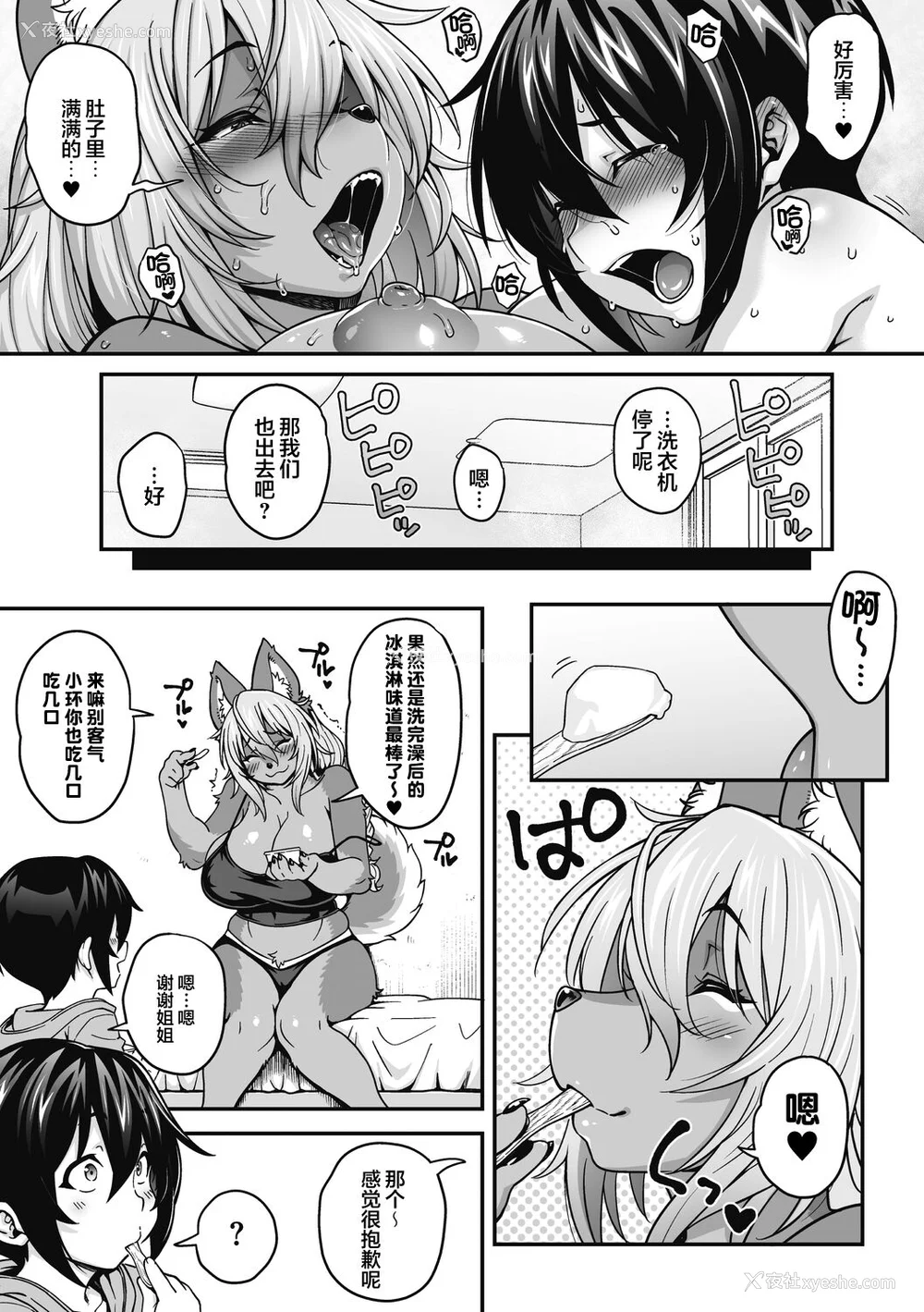 181P - [Jun] 亜人がお好きなんですね [肉包汉化组] [DL版]