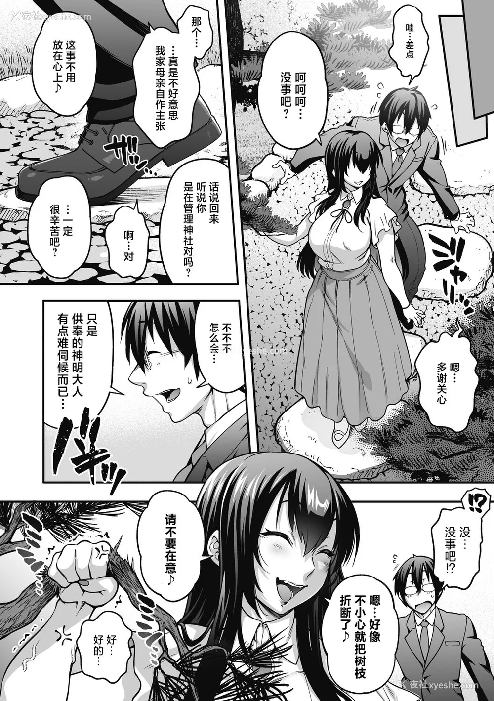 216P - [Jun] 亜人がお好きなんですね [肉包汉化组] [DL版]