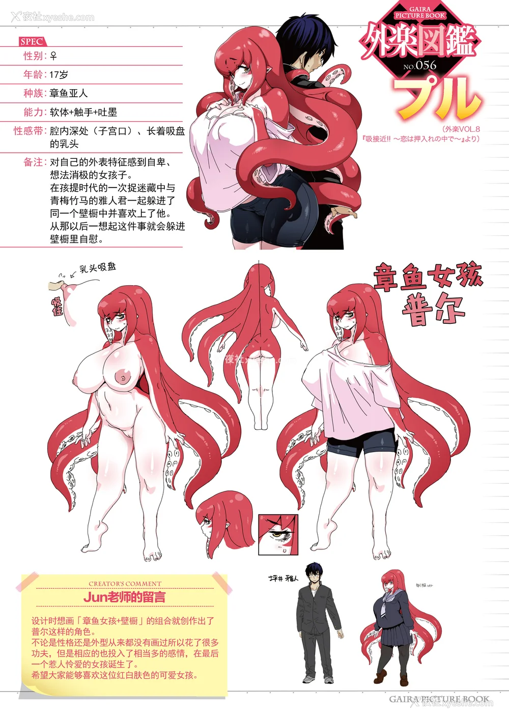 251P - [Jun] 亜人がお好きなんですね [肉包汉化组] [DL版]