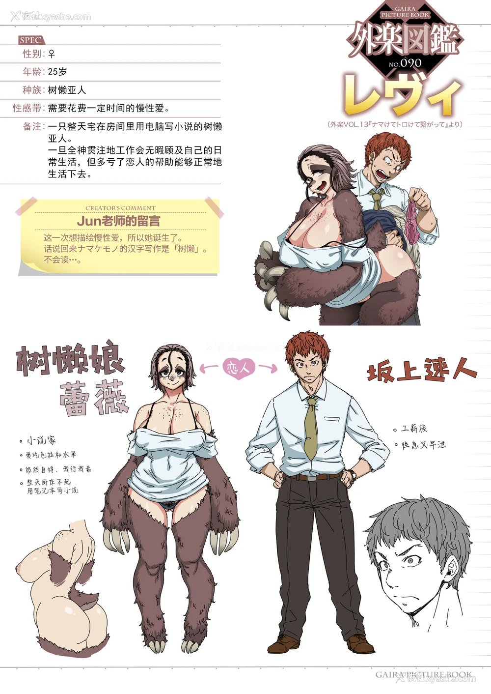 254P - [Jun] 亜人がお好きなんですね [肉包汉化组] [DL版]