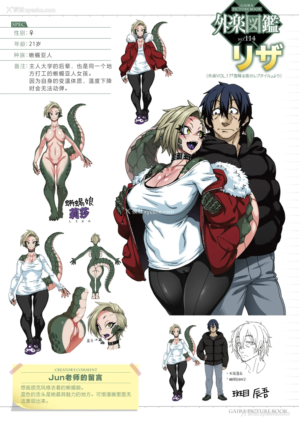 257P - [Jun] 亜人がお好きなんですね [肉包汉化组] [DL版]