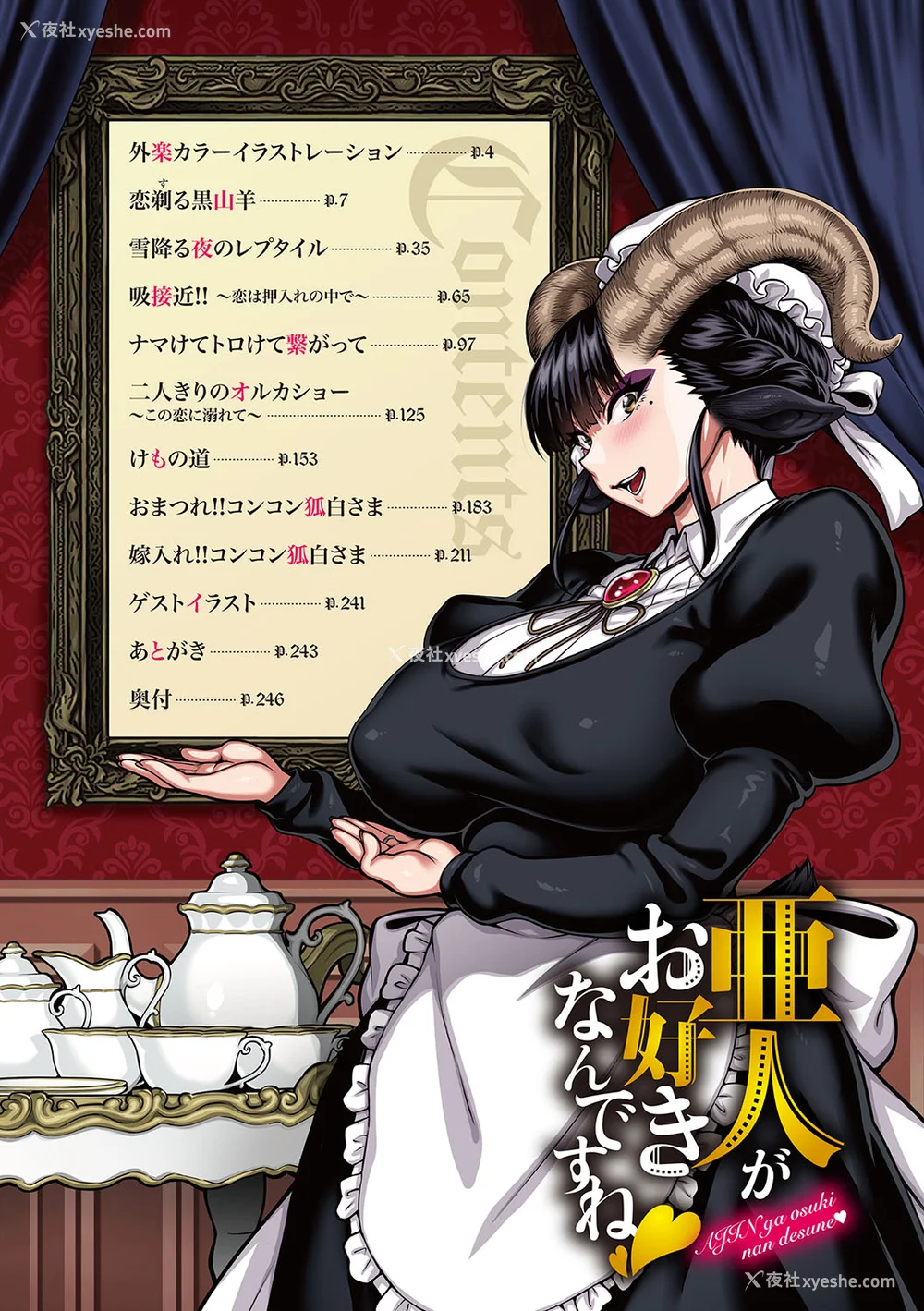3P - [Jun] 亜人がお好きなんですね [肉包汉化组] [DL版]