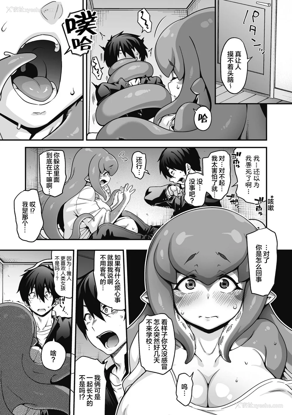 71P - [Jun] 亜人がお好きなんですね [肉包汉化组] [DL版]