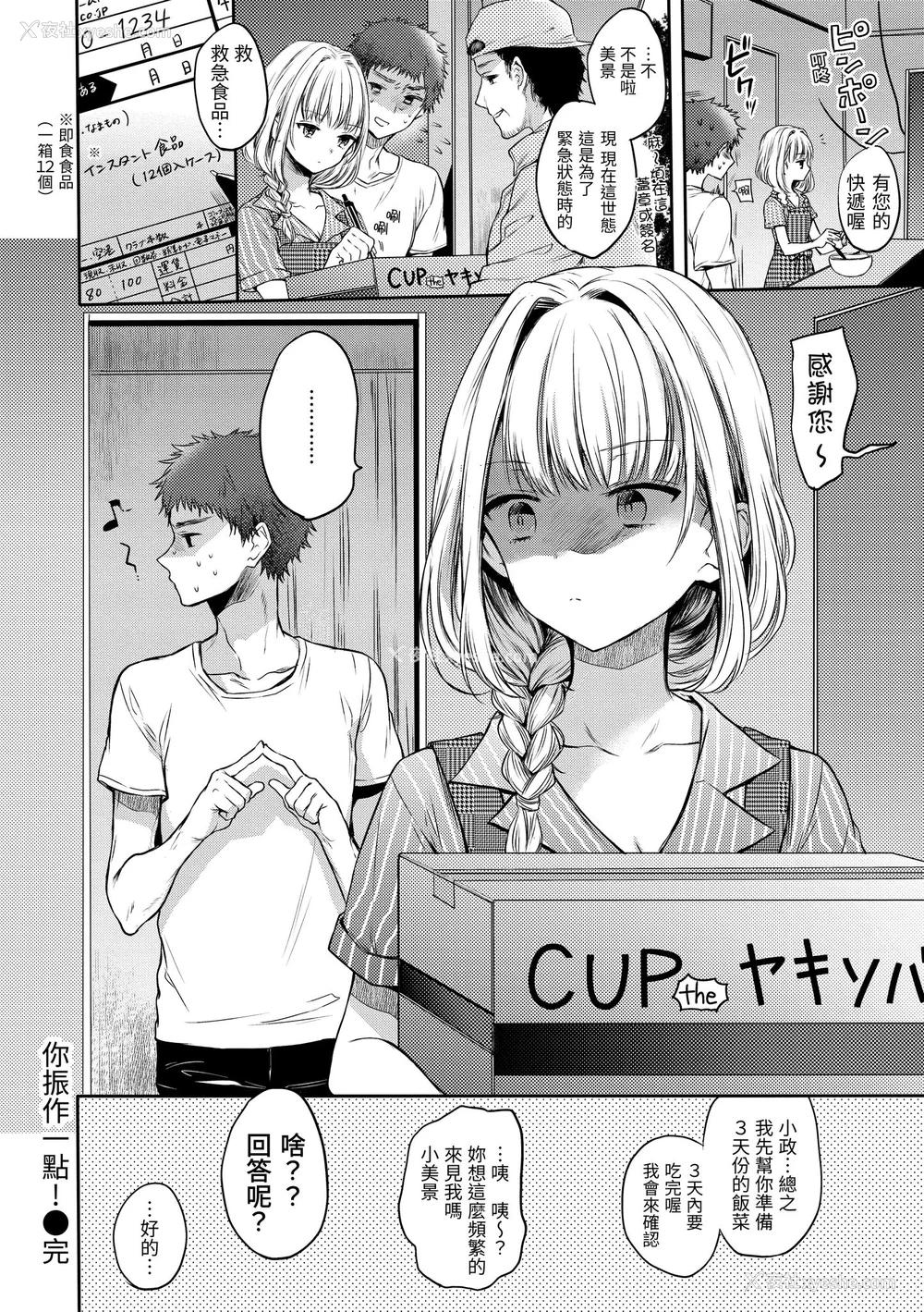 100P - [雏原えみ] まいすうぃーと でびる｜我的甜蜜恶魔 [中国翻訳] [无修正] [DL版]
