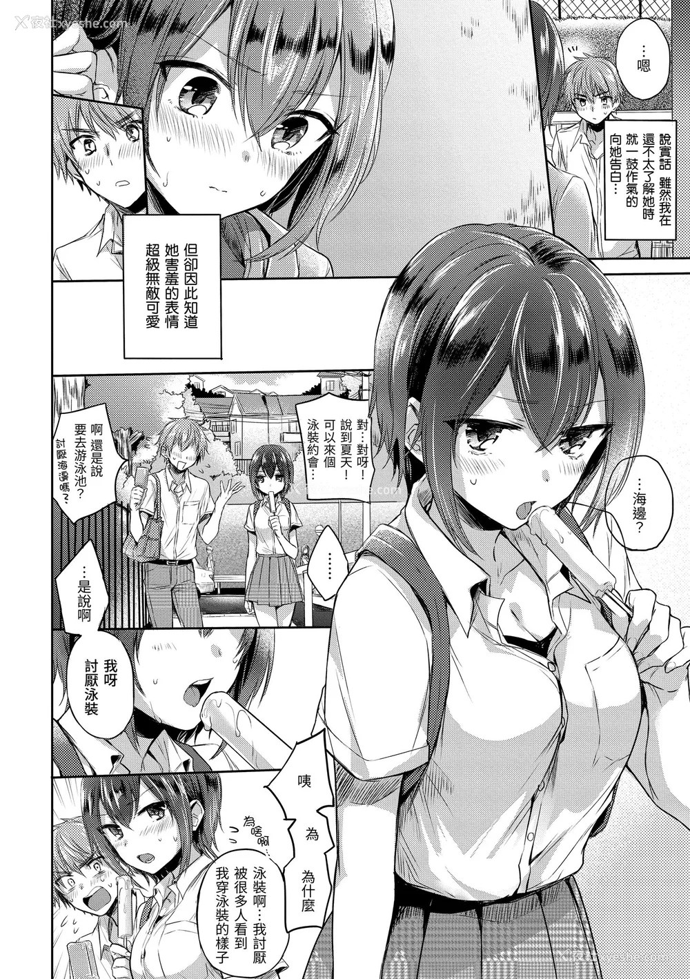 102P - [雏原えみ] まいすうぃーと でびる｜我的甜蜜恶魔 [中国翻訳] [无修正] [DL版]