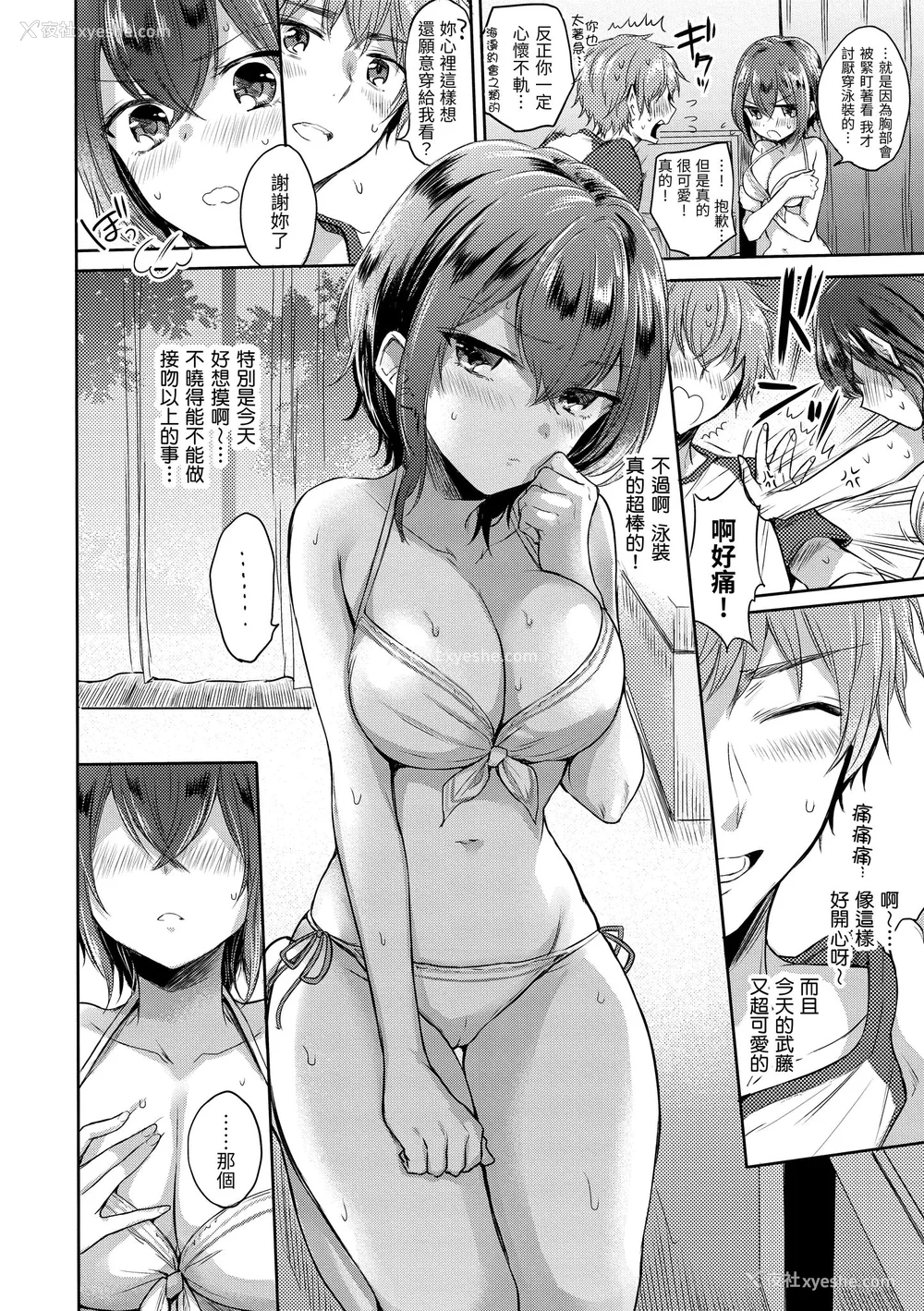 106P - [雏原えみ] まいすうぃーと でびる｜我的甜蜜恶魔 [中国翻訳] [无修正] [DL版]