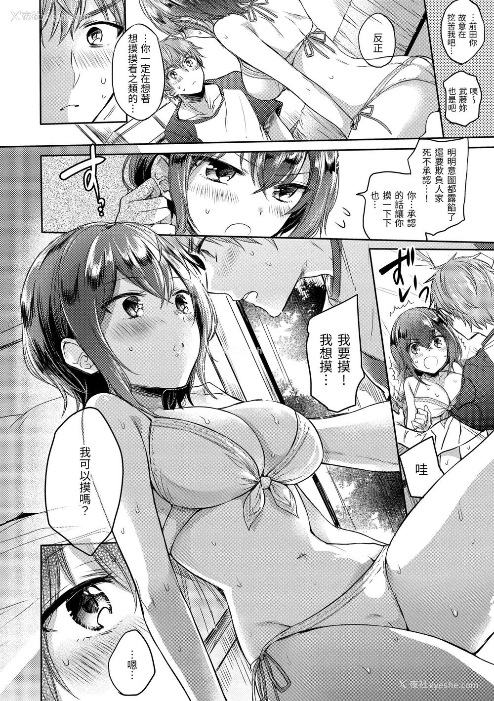 108P - [雏原えみ] まいすうぃーと でびる｜我的甜蜜恶魔 [中国翻訳] [无修正] [DL版]