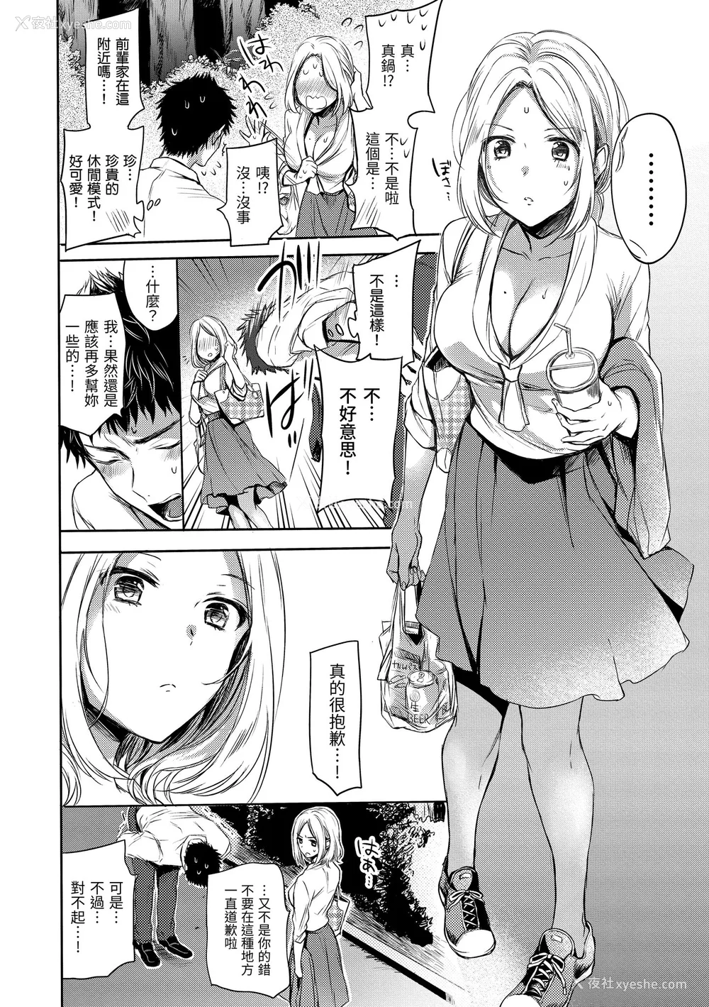 124P - [雏原えみ] まいすうぃーと でびる｜我的甜蜜恶魔 [中国翻訳] [无修正] [DL版]