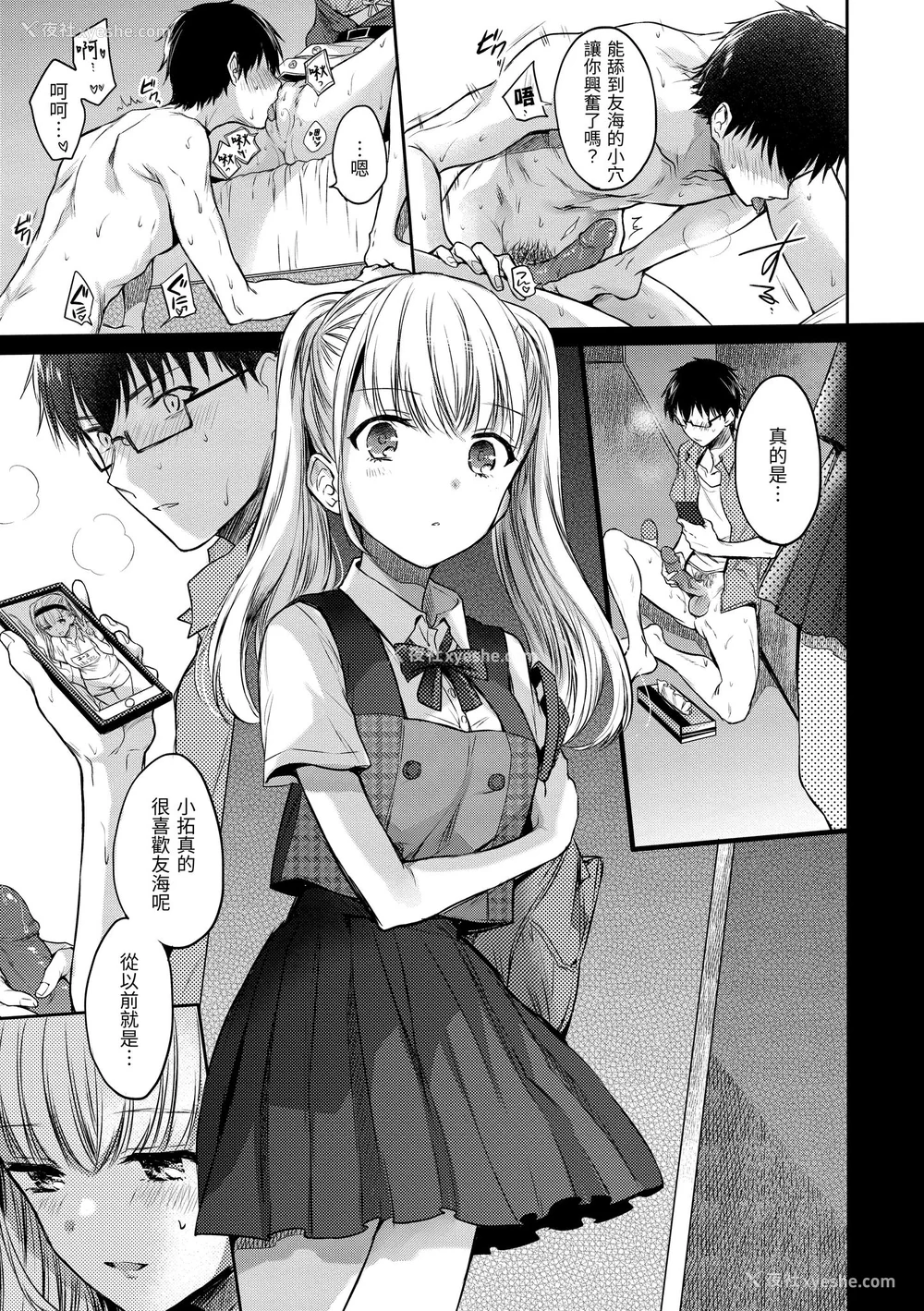 15P - [雏原えみ] まいすうぃーと でびる｜我的甜蜜恶魔 [中国翻訳] [无修正] [DL版]