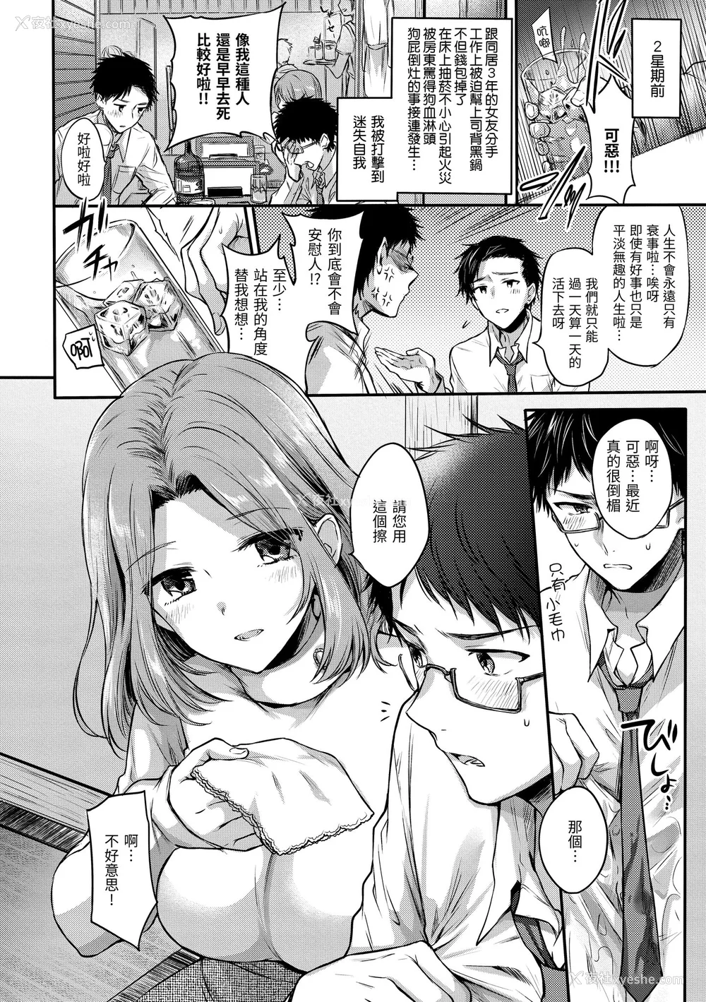 162P - [雏原えみ] まいすうぃーと でびる｜我的甜蜜恶魔 [中国翻訳] [无修正] [DL版]
