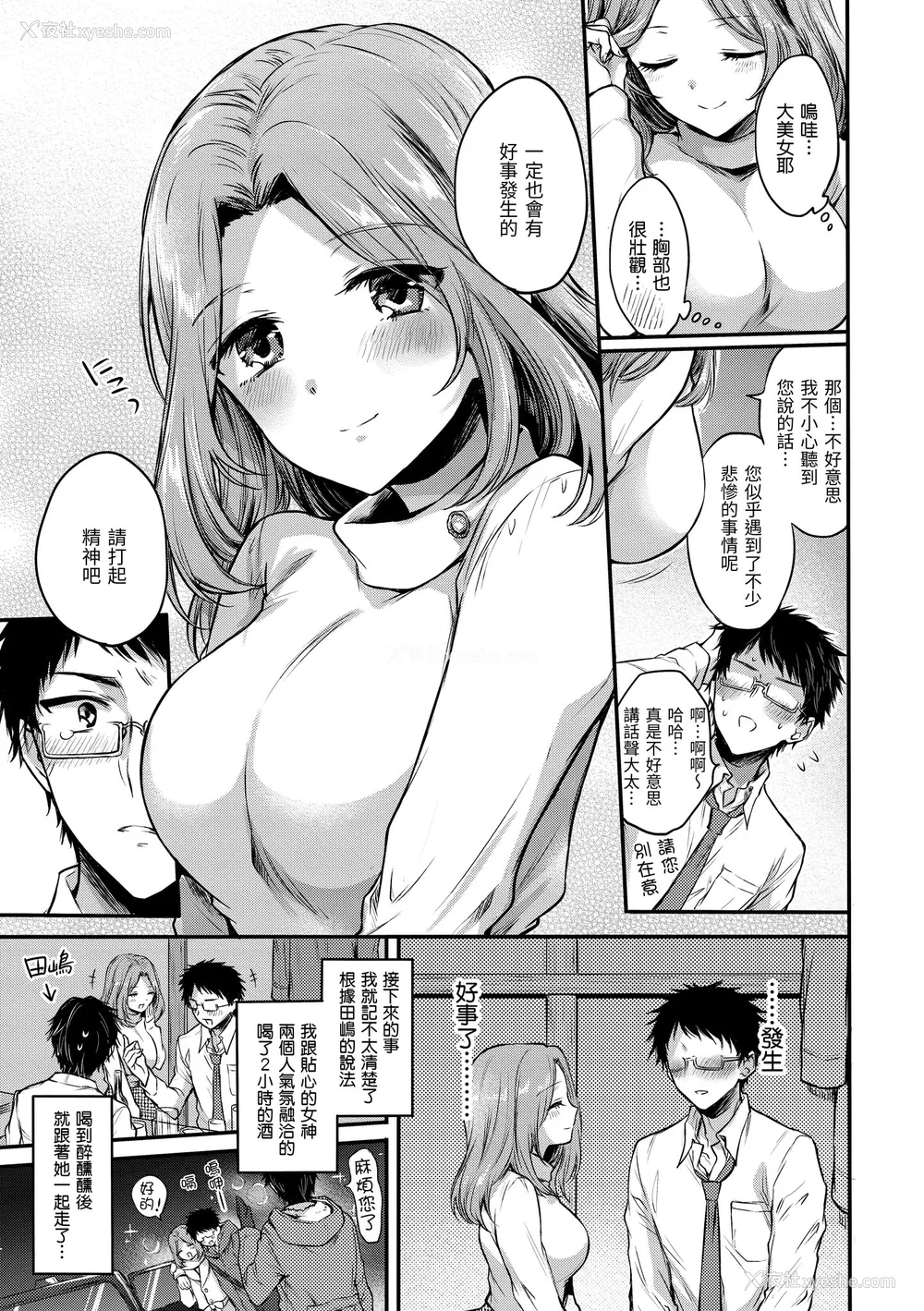 163P - [雏原えみ] まいすうぃーと でびる｜我的甜蜜恶魔 [中国翻訳] [无修正] [DL版]