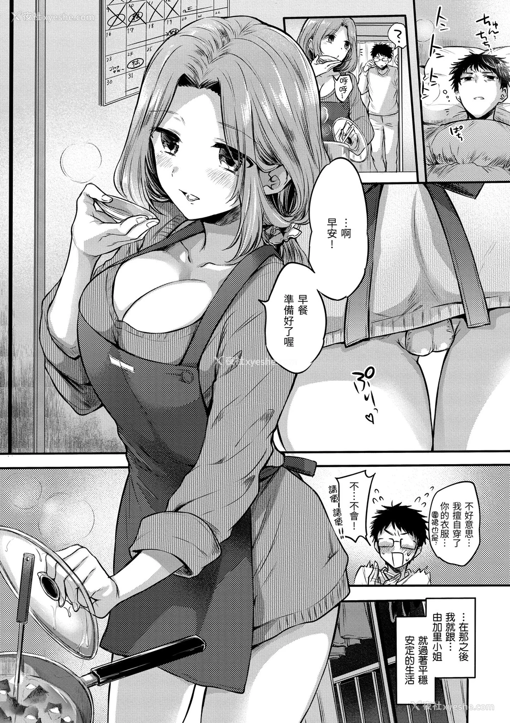 164P - [雏原えみ] まいすうぃーと でびる｜我的甜蜜恶魔 [中国翻訳] [无修正] [DL版]