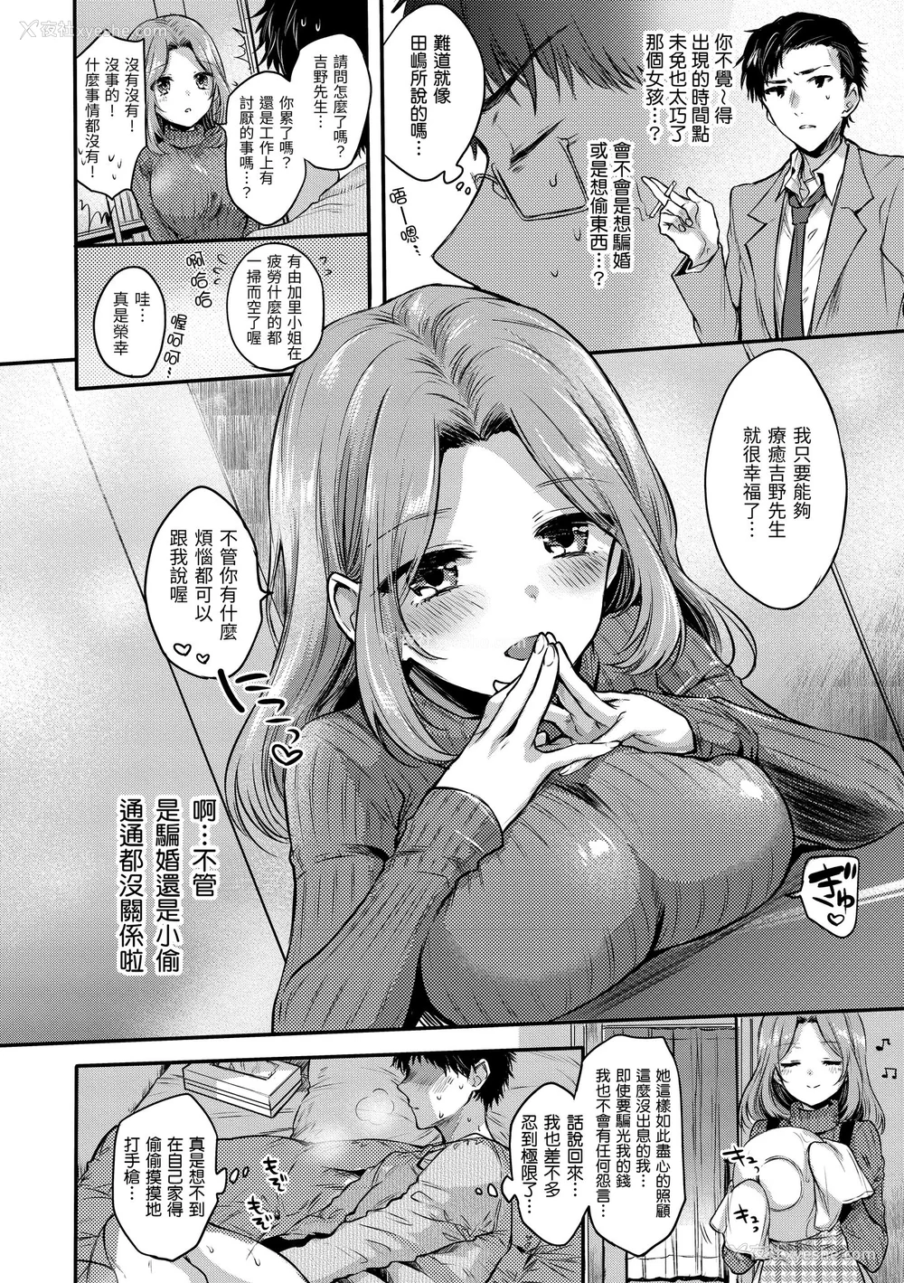166P - [雏原えみ] まいすうぃーと でびる｜我的甜蜜恶魔 [中国翻訳] [无修正] [DL版]