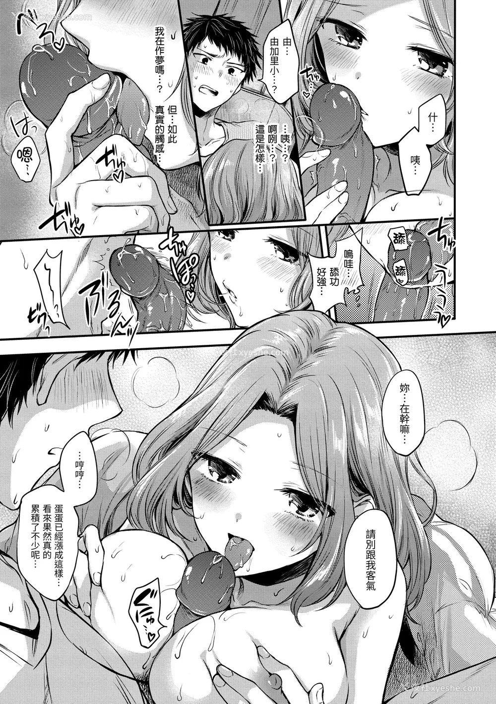 169P - [雏原えみ] まいすうぃーと でびる｜我的甜蜜恶魔 [中国翻訳] [无修正] [DL版]