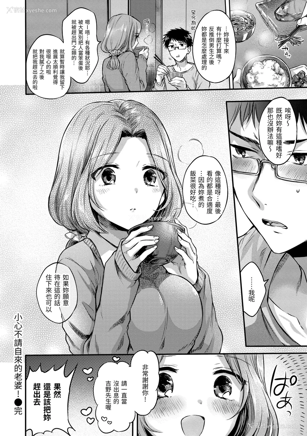 178P - [雏原えみ] まいすうぃーと でびる｜我的甜蜜恶魔 [中国翻訳] [无修正] [DL版]