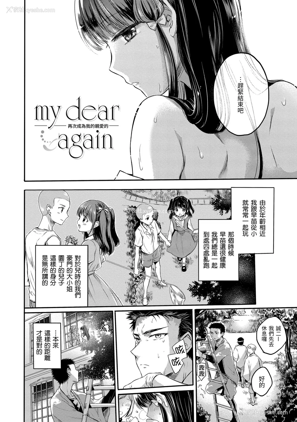 180P - [雏原えみ] まいすうぃーと でびる｜我的甜蜜恶魔 [中国翻訳] [无修正] [DL版]