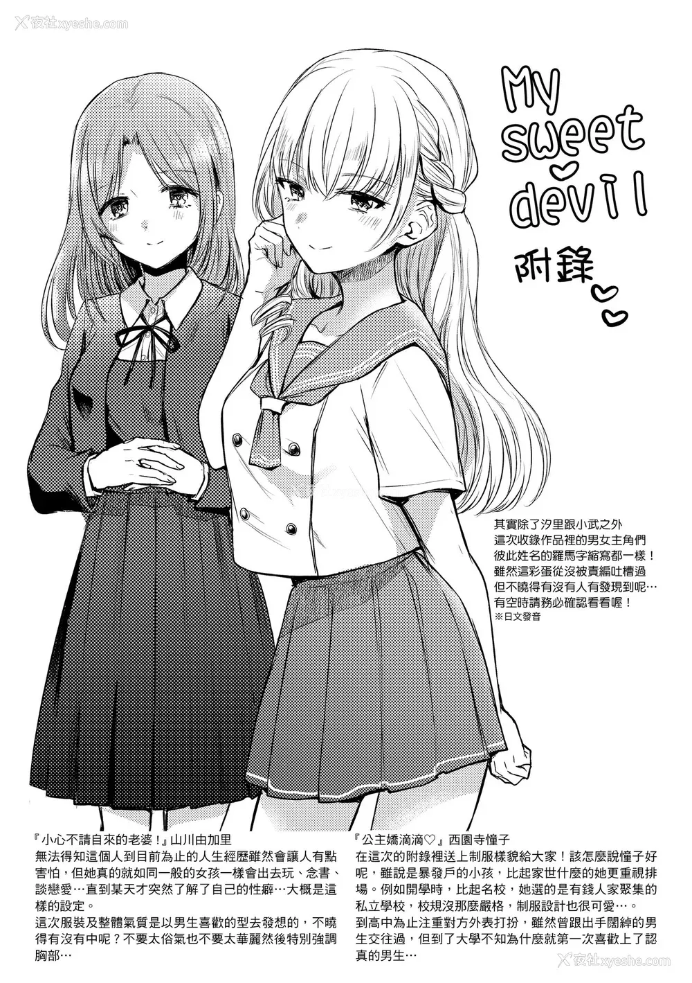 211P - [雏原えみ] まいすうぃーと でびる｜我的甜蜜恶魔 [中国翻訳] [无修正] [DL版]