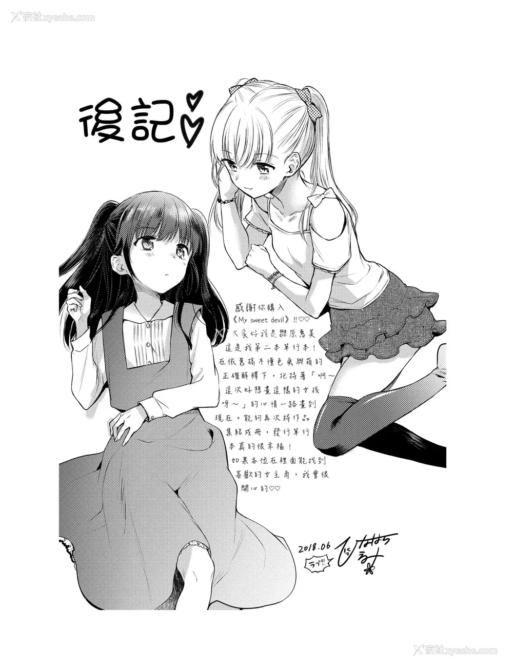 213P - [雏原えみ] まいすうぃーと でびる｜我的甜蜜恶魔 [中国翻訳] [无修正] [DL版]