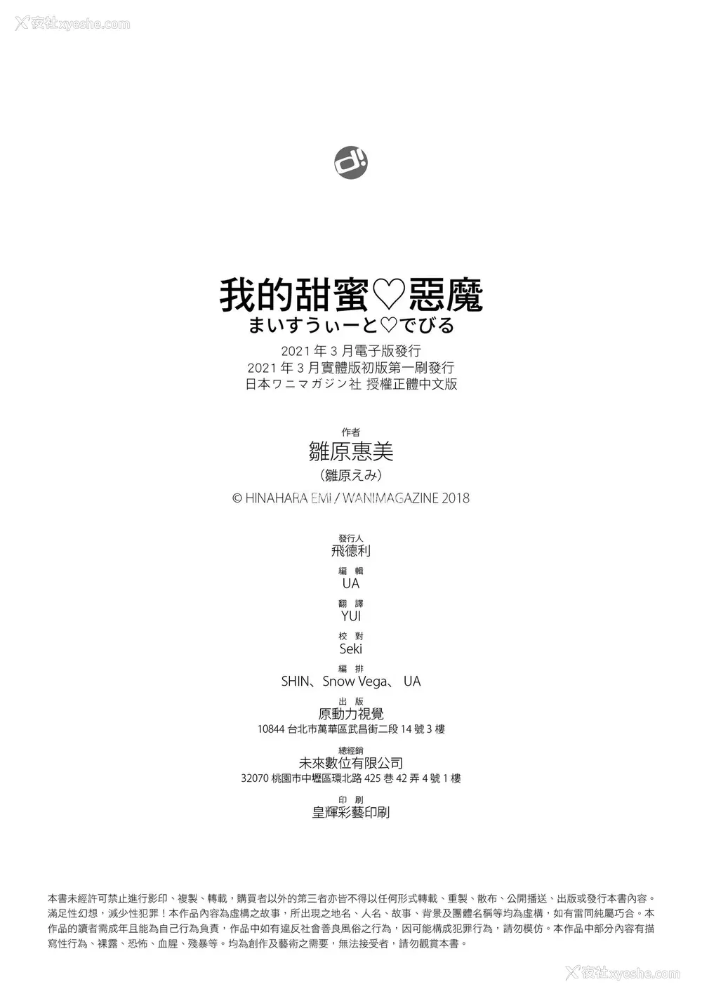 214P - [雏原えみ] まいすうぃーと でびる｜我的甜蜜恶魔 [中国翻訳] [无修正] [DL版]