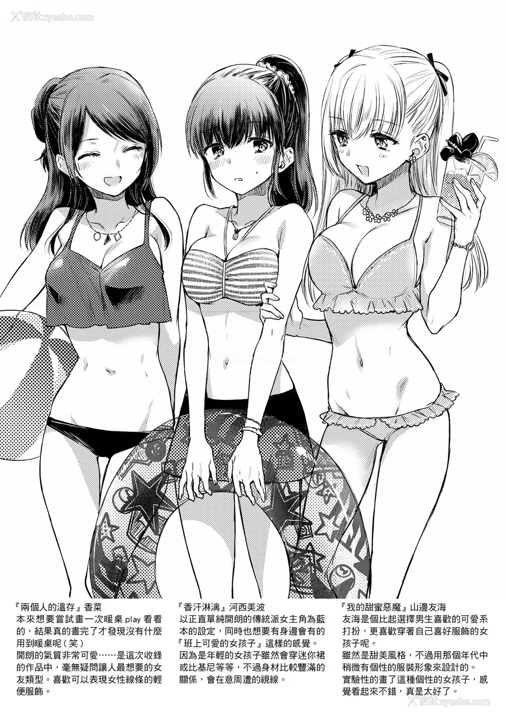 216P - [雏原えみ] まいすうぃーと でびる｜我的甜蜜恶魔 [中国翻訳] [无修正] [DL版]