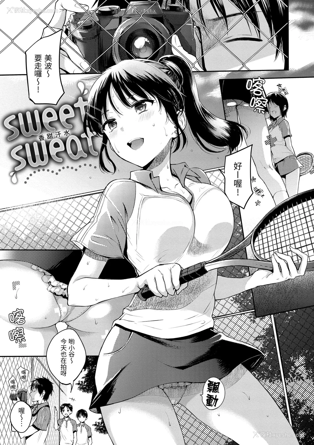 25P - [雏原えみ] まいすうぃーと でびる｜我的甜蜜恶魔 [中国翻訳] [无修正] [DL版]