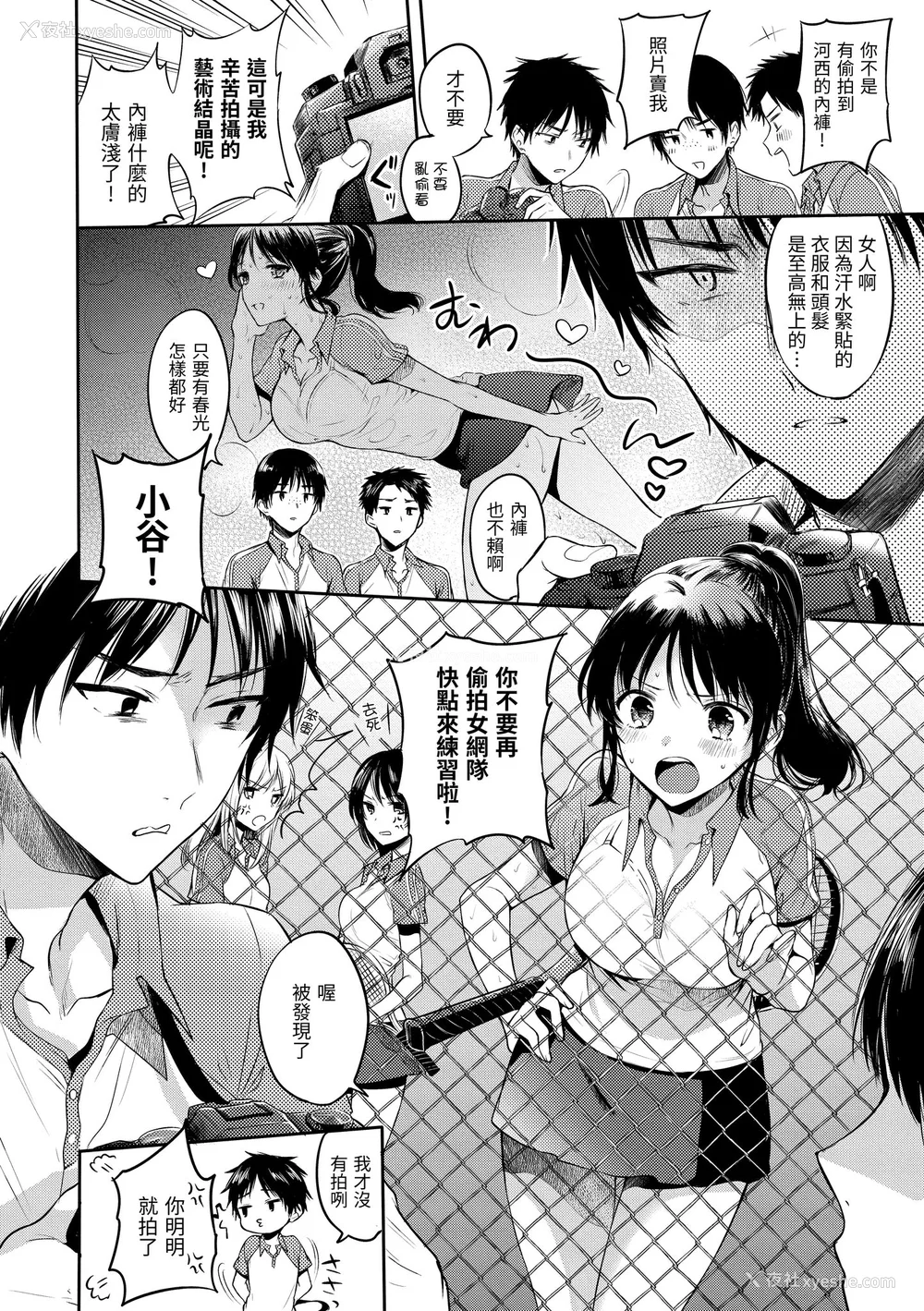 26P - [雏原えみ] まいすうぃーと でびる｜我的甜蜜恶魔 [中国翻訳] [无修正] [DL版]