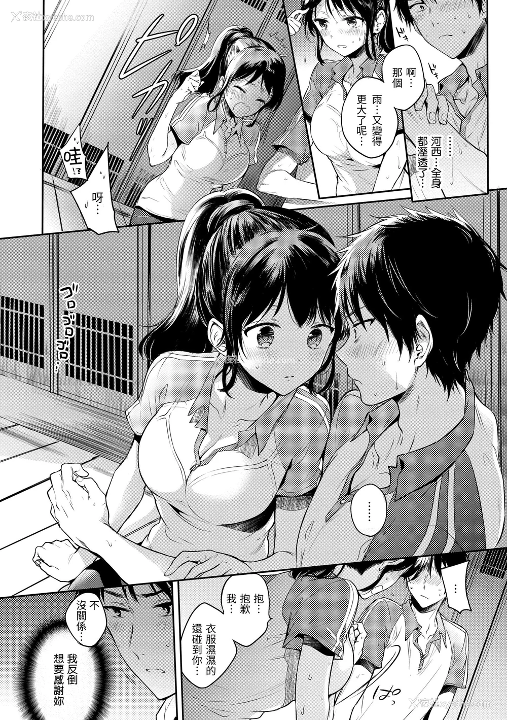30P - [雏原えみ] まいすうぃーと でびる｜我的甜蜜恶魔 [中国翻訳] [无修正] [DL版]