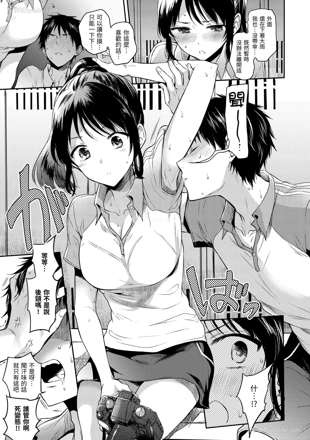 33P - [雏原えみ] まいすうぃーと でびる｜我的甜蜜恶魔 [中国翻訳] [无修正] [DL版]