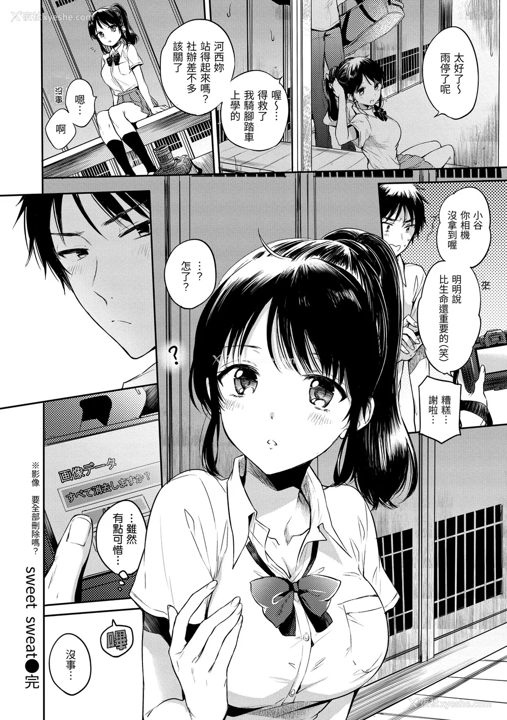 44P - [雏原えみ] まいすうぃーと でびる｜我的甜蜜恶魔 [中国翻訳] [无修正] [DL版]