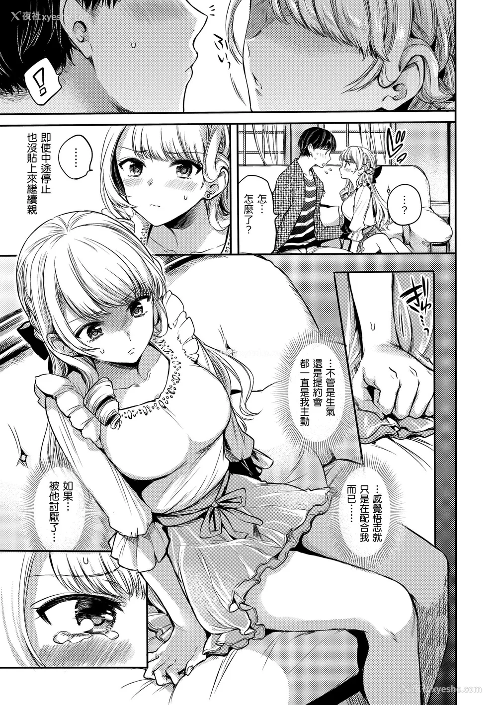 49P - [雏原えみ] まいすうぃーと でびる｜我的甜蜜恶魔 [中国翻訳] [无修正] [DL版]