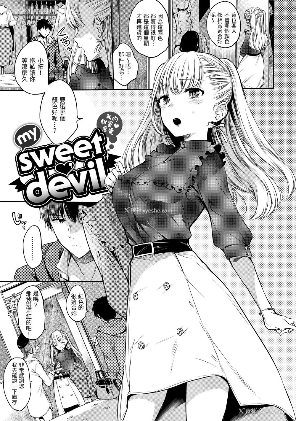 5P - [雏原えみ] まいすうぃーと でびる｜我的甜蜜恶魔 [中国翻訳] [无修正] [DL版]