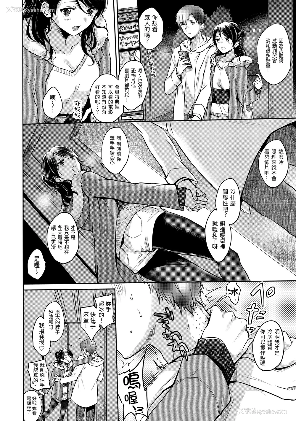 66P - [雏原えみ] まいすうぃーと でびる｜我的甜蜜恶魔 [中国翻訳] [无修正] [DL版]