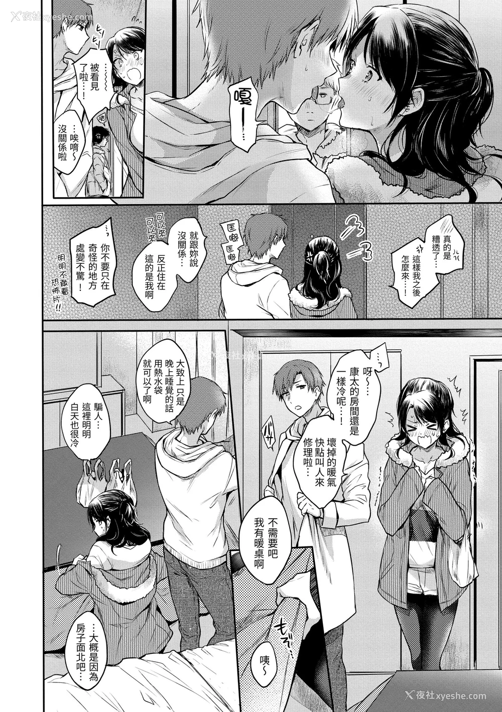 70P - [雏原えみ] まいすうぃーと でびる｜我的甜蜜恶魔 [中国翻訳] [无修正] [DL版]