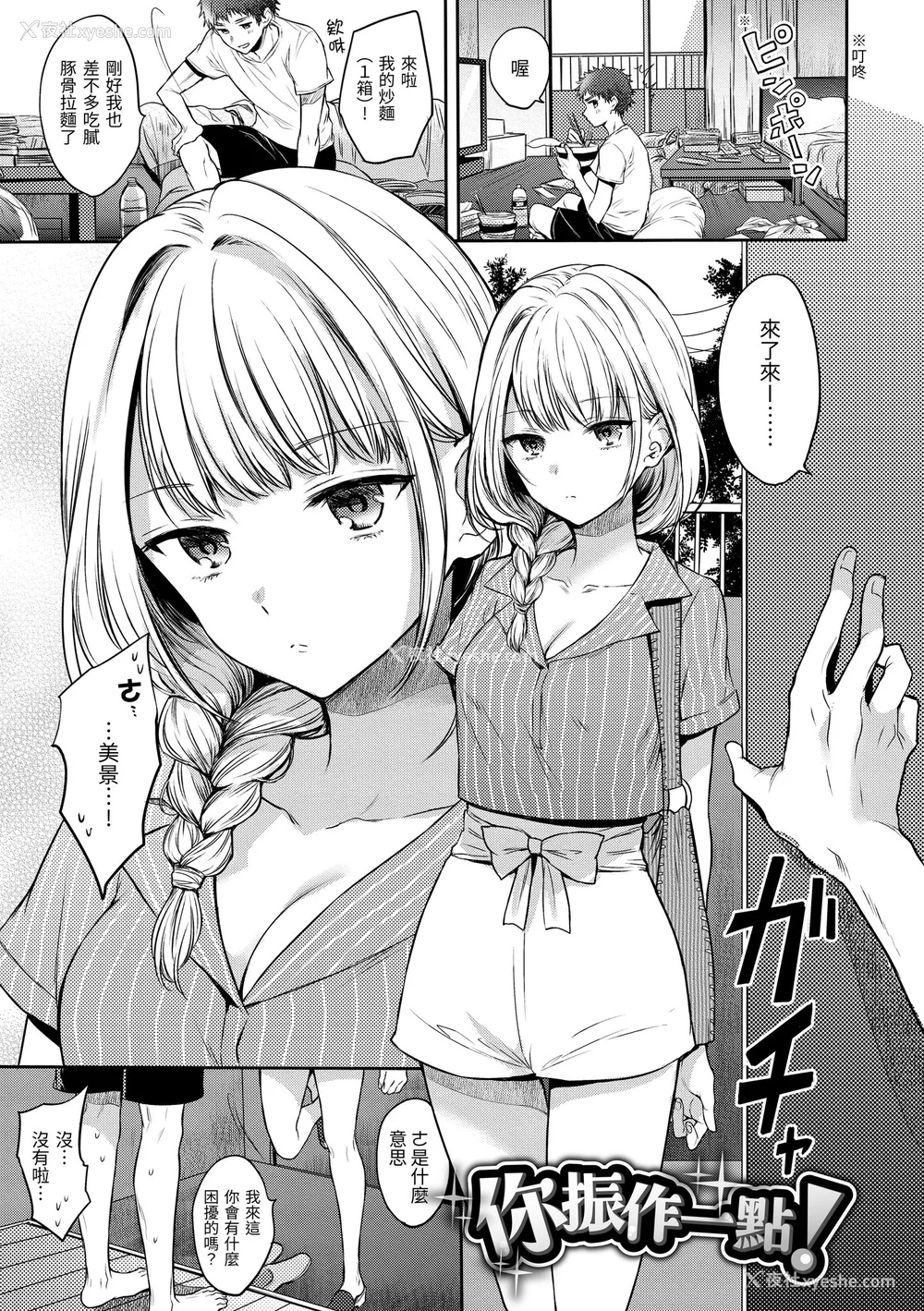 83P - [雏原えみ] まいすうぃーと でびる｜我的甜蜜恶魔 [中国翻訳] [无修正] [DL版]