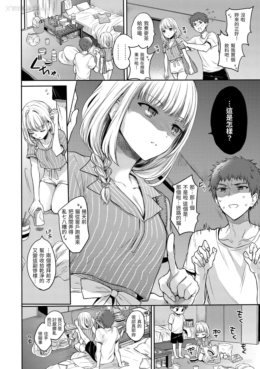 84P - [雏原えみ] まいすうぃーと でびる｜我的甜蜜恶魔 [中国翻訳] [无修正] [DL版]