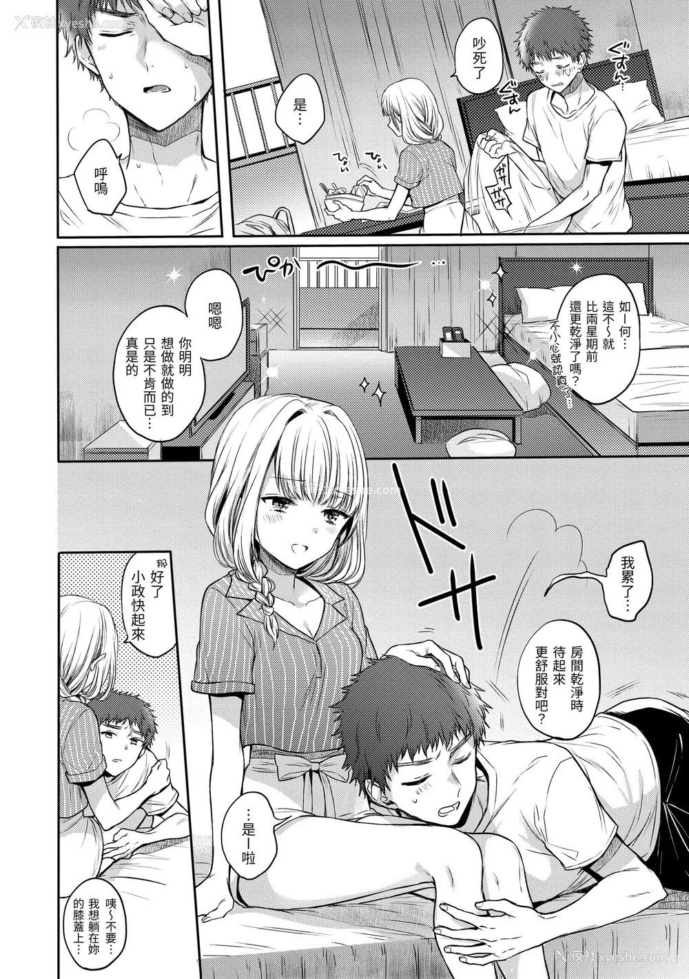 86P - [雏原えみ] まいすうぃーと でびる｜我的甜蜜恶魔 [中国翻訳] [无修正] [DL版]