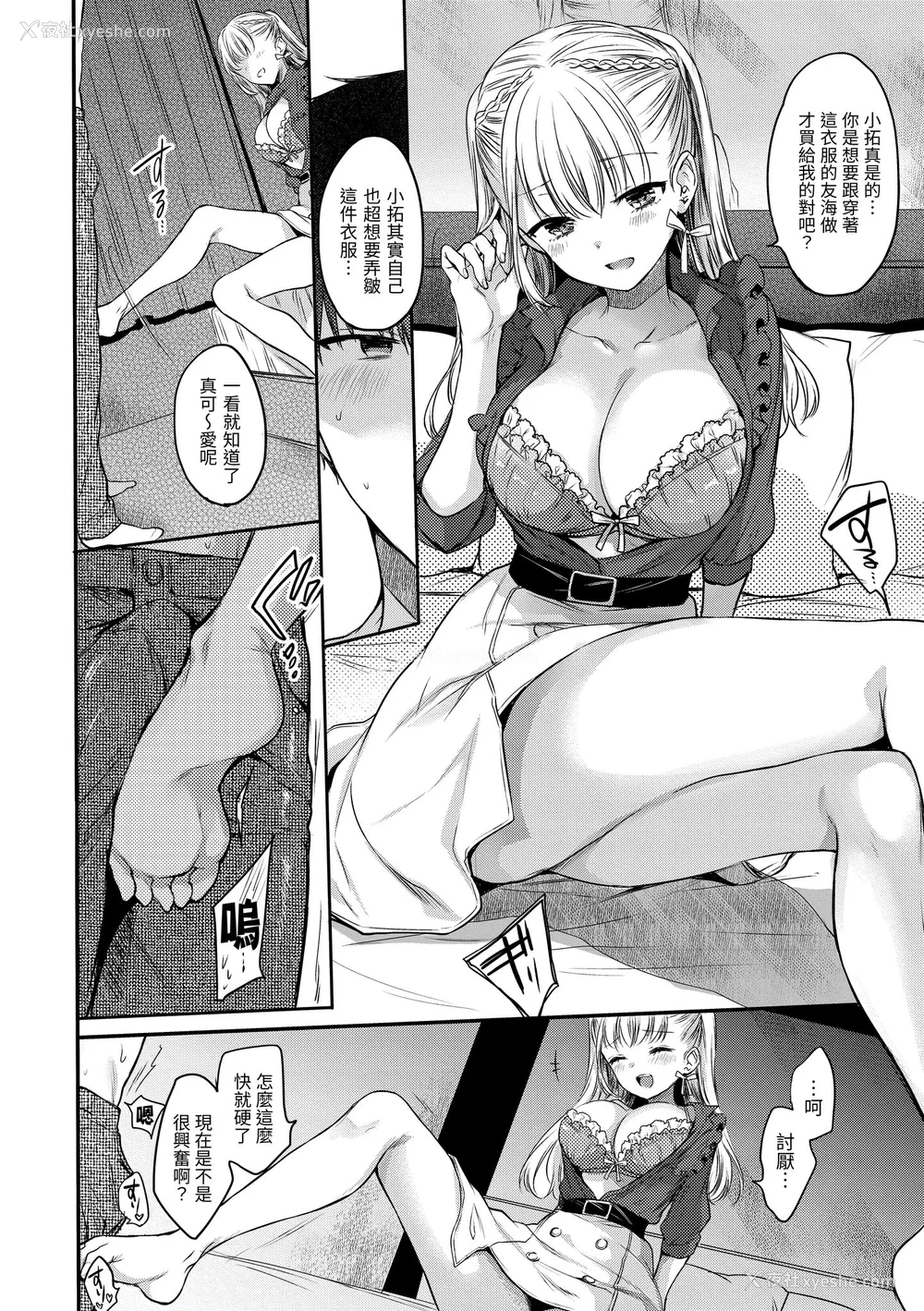 8P - [雏原えみ] まいすうぃーと でびる｜我的甜蜜恶魔 [中国翻訳] [无修正] [DL版]