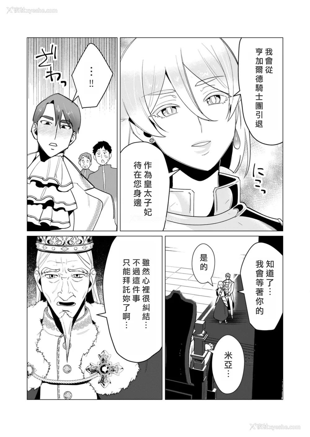 10P - [远山ブリン] 勇者さまは报酬に人妻をご希望です 3巻 [风度翩翩丑汉化]