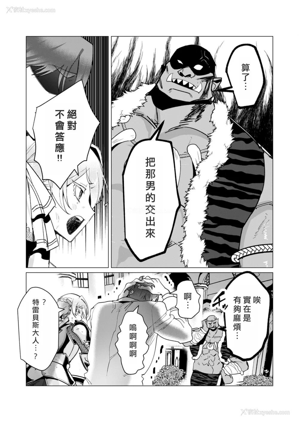 108P - [远山ブリン] 勇者さまは报酬に人妻をご希望です 3巻 [风度翩翩丑汉化]
