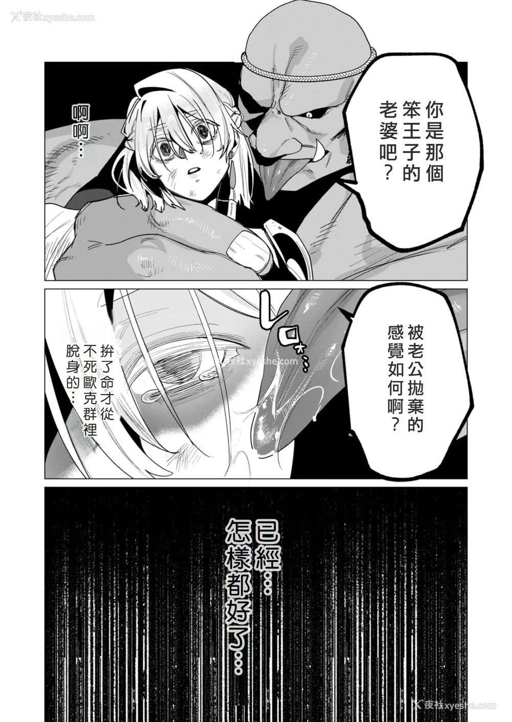 112P - [远山ブリン] 勇者さまは报酬に人妻をご希望です 3巻 [风度翩翩丑汉化]