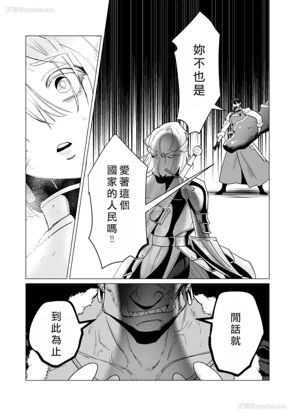 115P - [远山ブリン] 勇者さまは报酬に人妻をご希望です 3巻 [风度翩翩丑汉化]