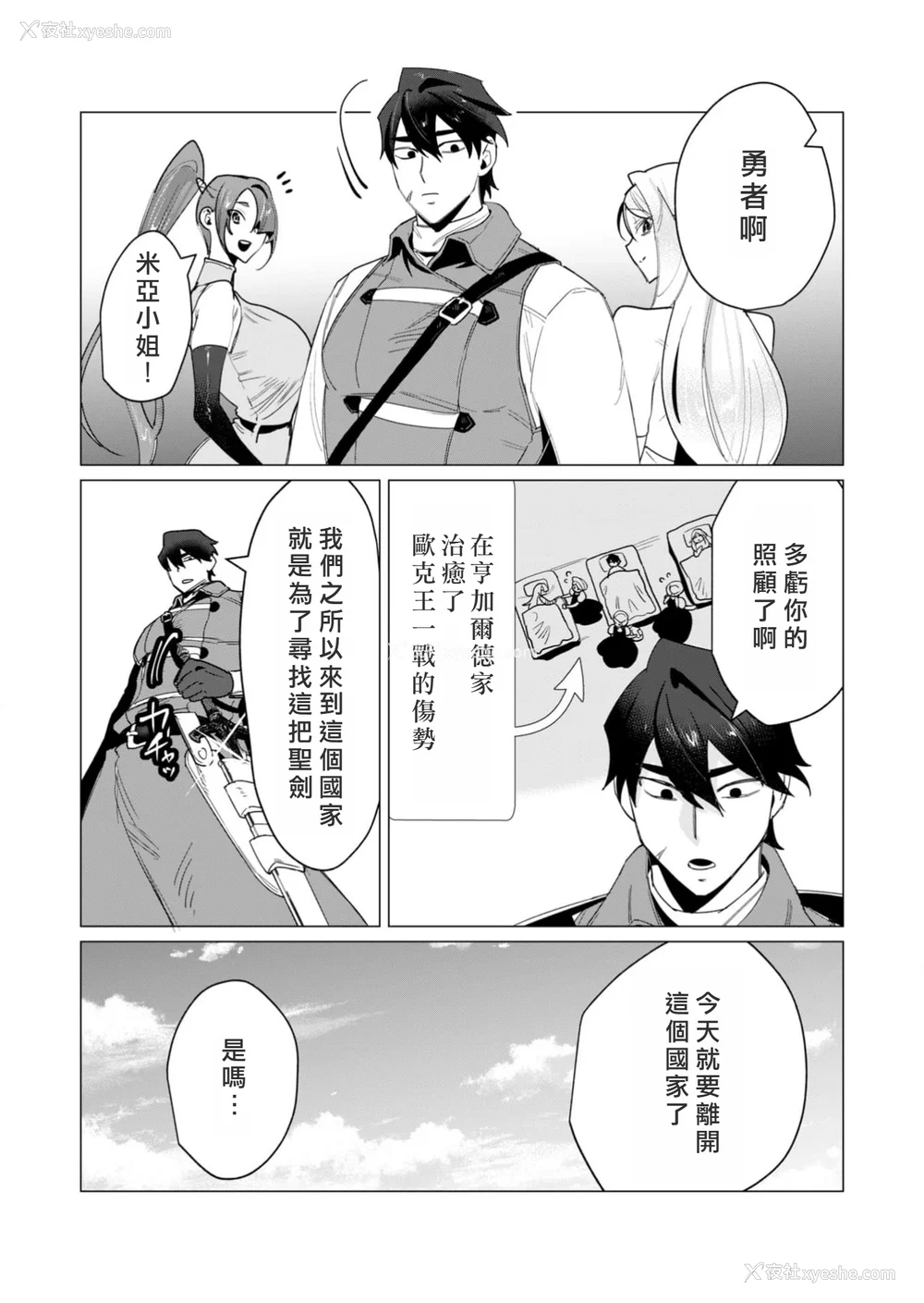 131P - [远山ブリン] 勇者さまは报酬に人妻をご希望です 3巻 [风度翩翩丑汉化]