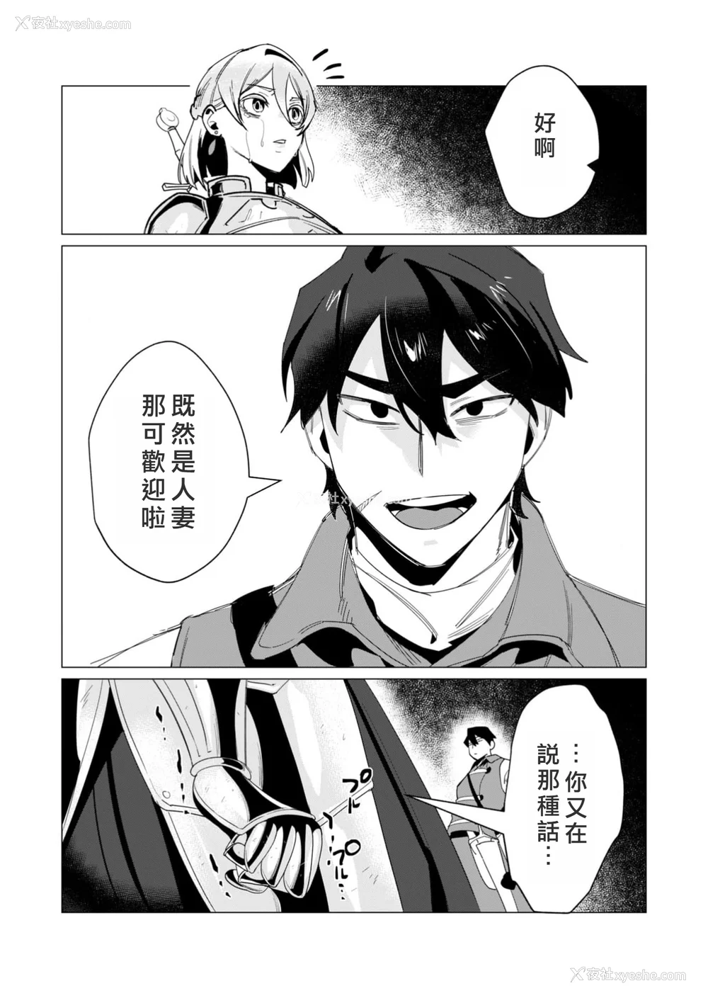 134P - [远山ブリン] 勇者さまは报酬に人妻をご希望です 3巻 [风度翩翩丑汉化]