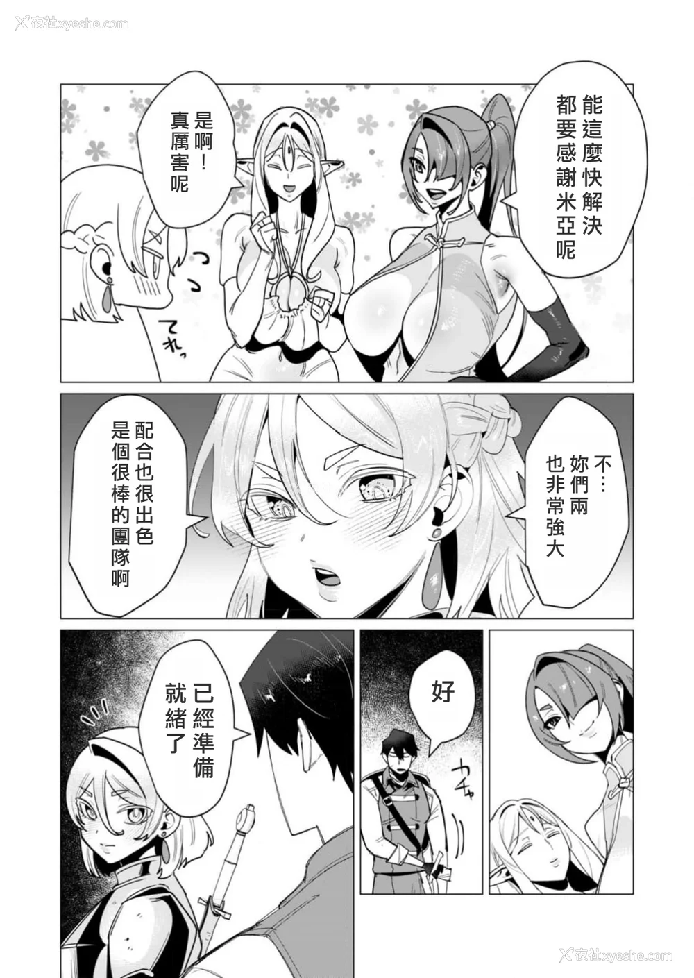 153P - [远山ブリン] 勇者さまは报酬に人妻をご希望です 3巻 [风度翩翩丑汉化]
