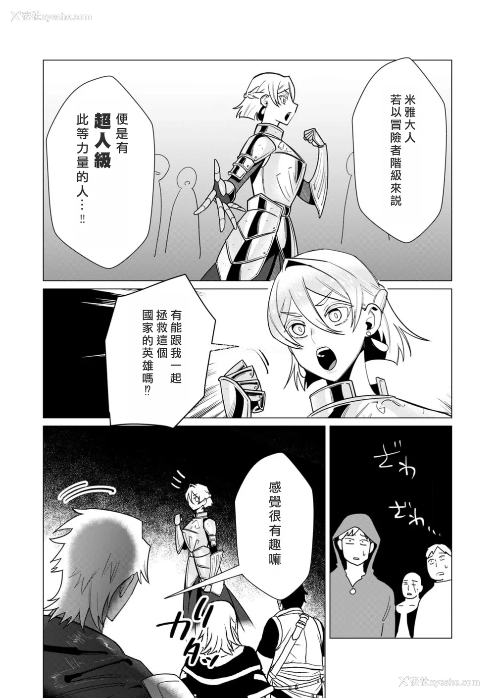 24P - [远山ブリン] 勇者さまは报酬に人妻をご希望です 3巻 [风度翩翩丑汉化]