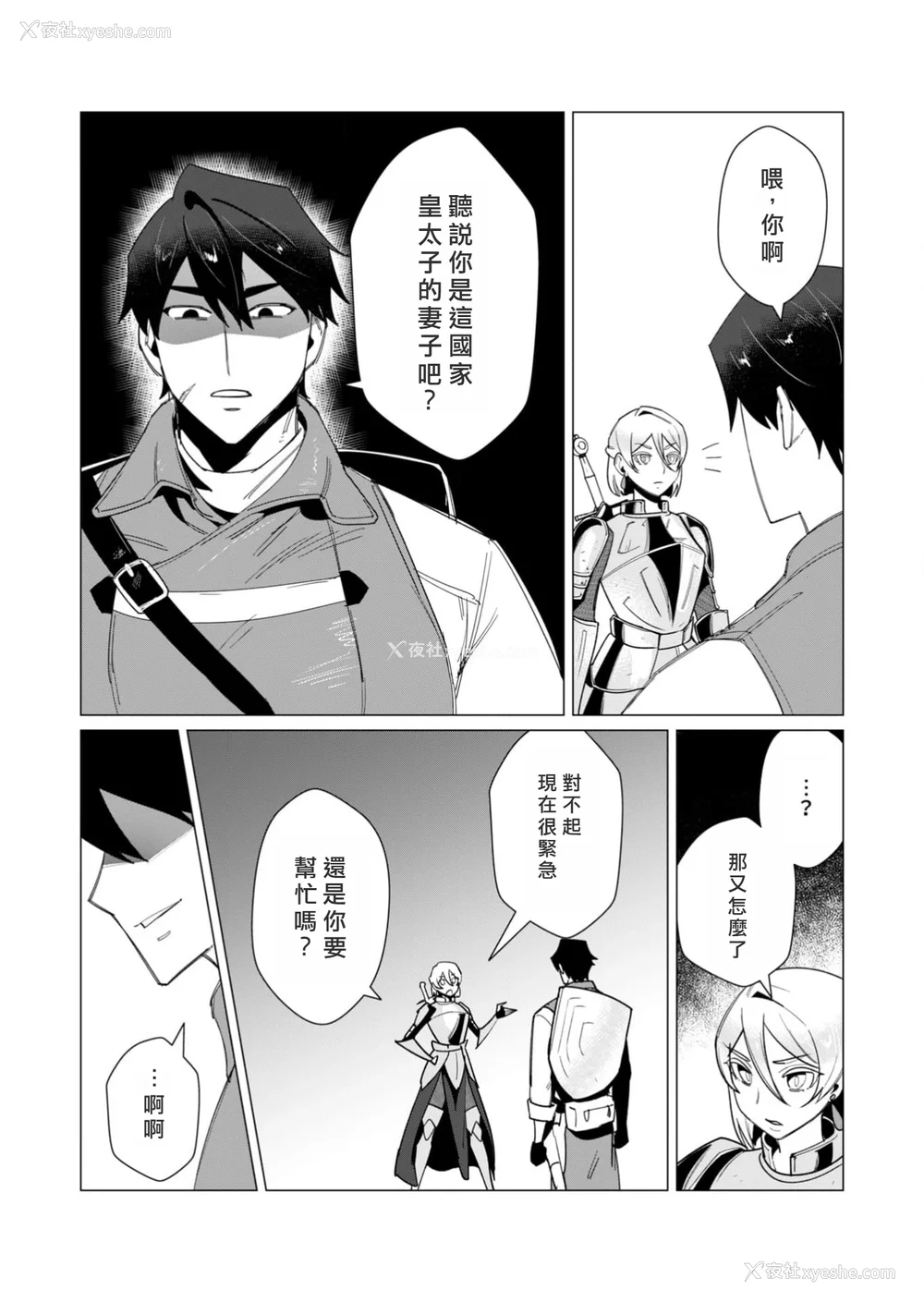 30P - [远山ブリン] 勇者さまは报酬に人妻をご希望です 3巻 [风度翩翩丑汉化]