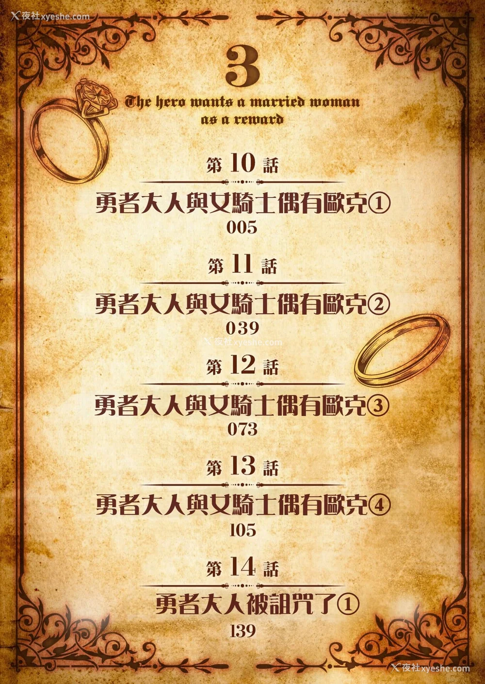 4P - [远山ブリン] 勇者さまは报酬に人妻をご希望です 3巻 [风度翩翩丑汉化]