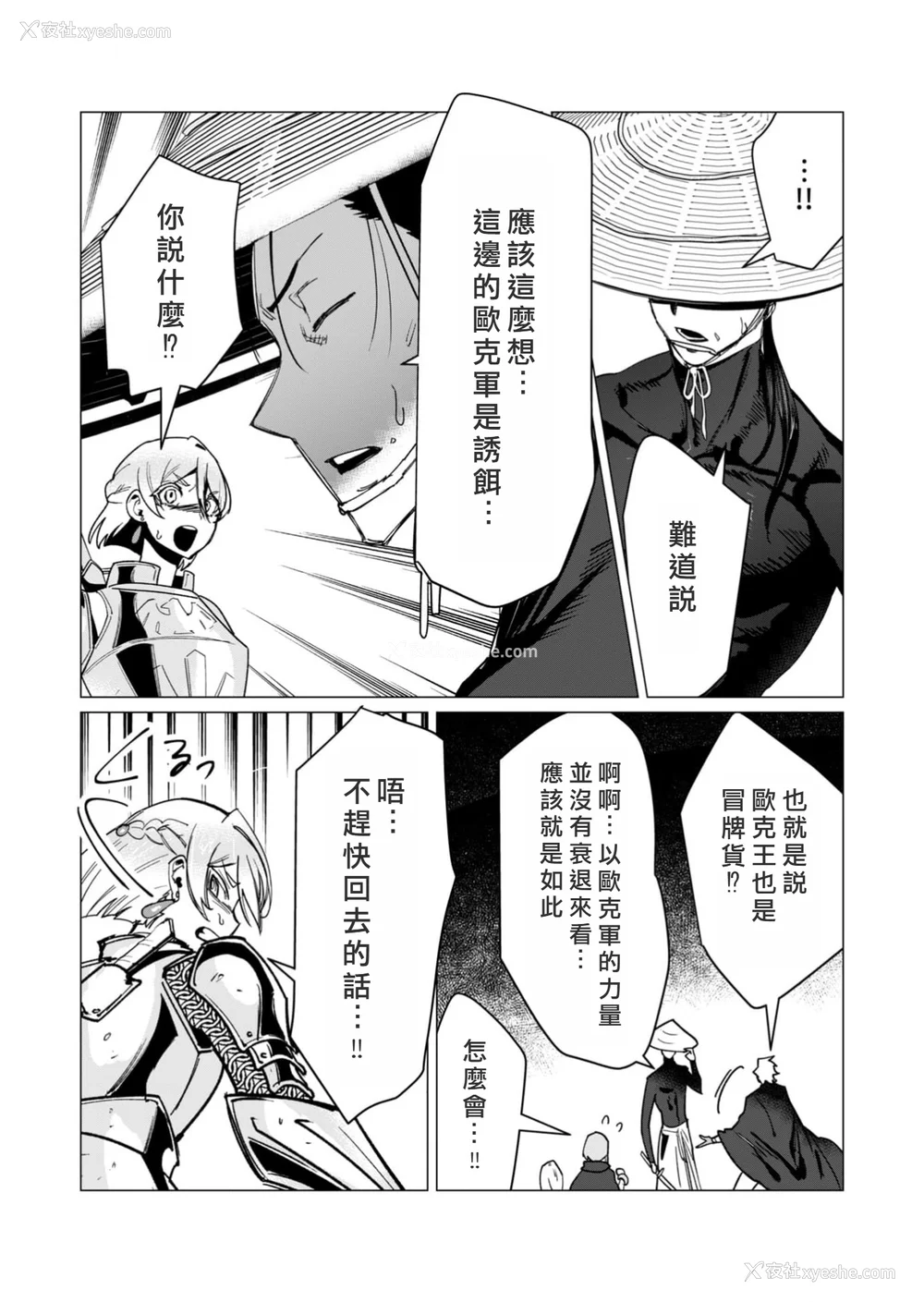 69P - [远山ブリン] 勇者さまは报酬に人妻をご希望です 3巻 [风度翩翩丑汉化]