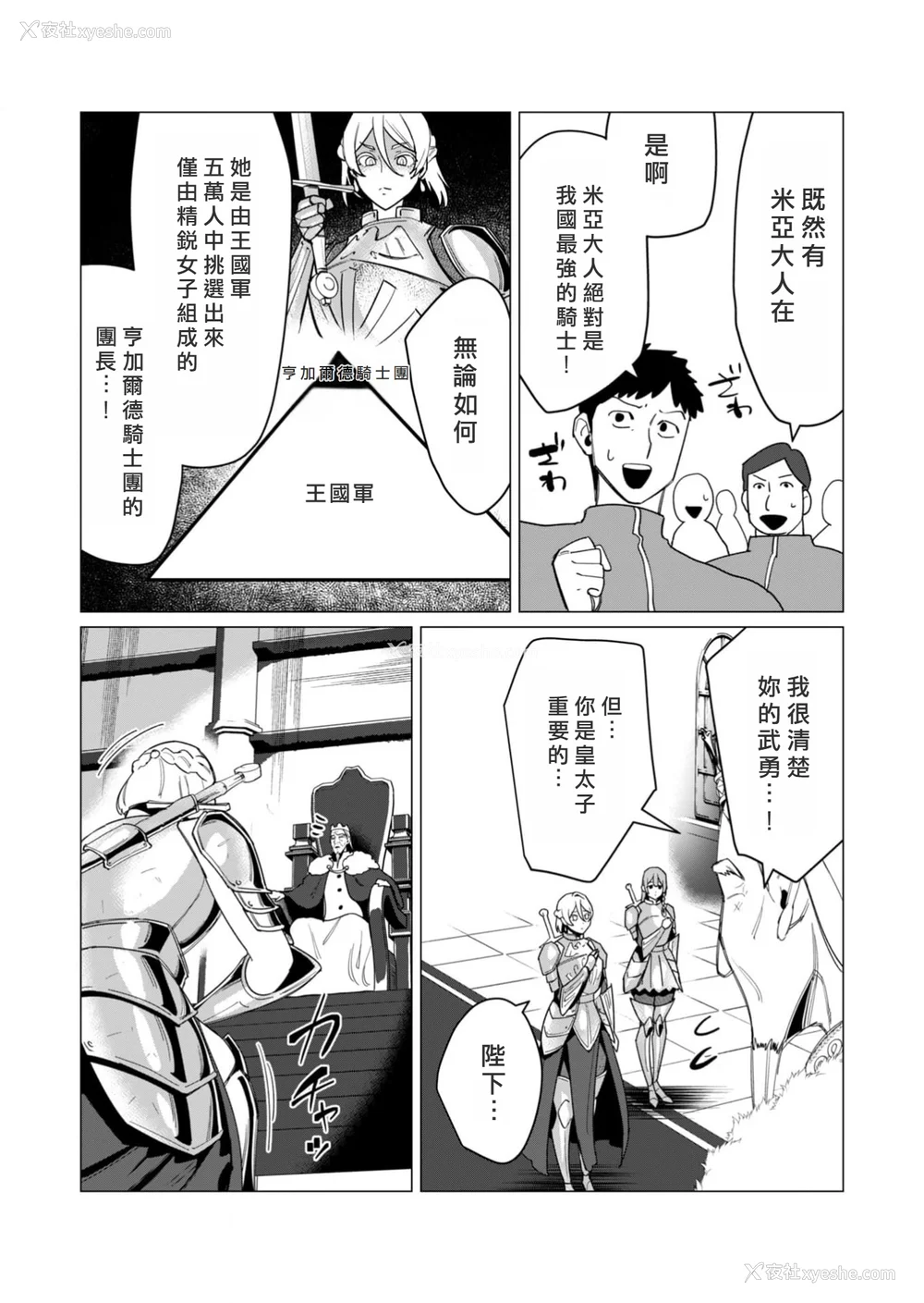 7P - [远山ブリン] 勇者さまは报酬に人妻をご希望です 3巻 [风度翩翩丑汉化]
